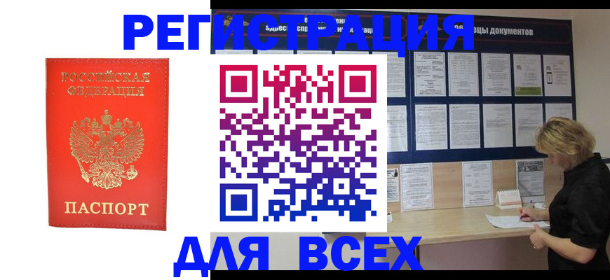временная регистрация в Волоколамске
