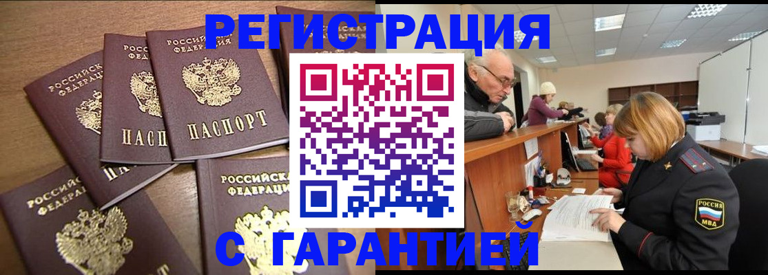 временная регистрация гарантия в Волоколамске