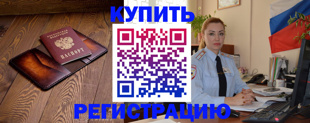 прописка в квартире в Волоколамске